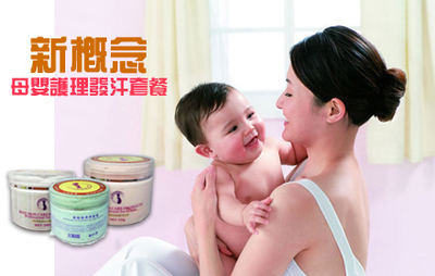 夏日清爽好禮，168元尊享專業母嬰護理發汗套餐